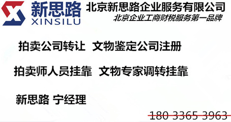 北京寄賣公司注冊條件及轉讓流程詳解